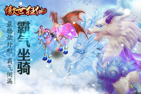傲世狂仙云游戏截图4