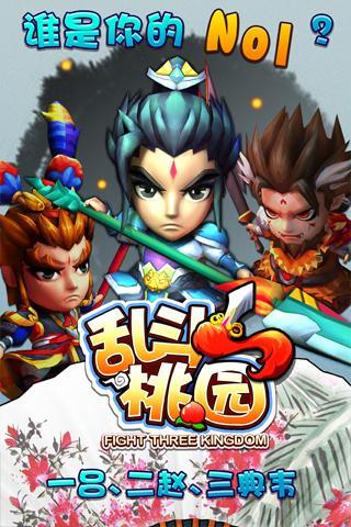 乱斗桃园云游戏截图4