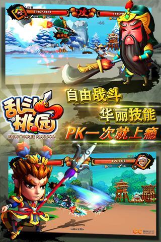 乱斗桃园云游戏截图3