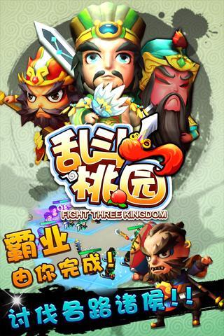 乱斗桃园云游戏截图2