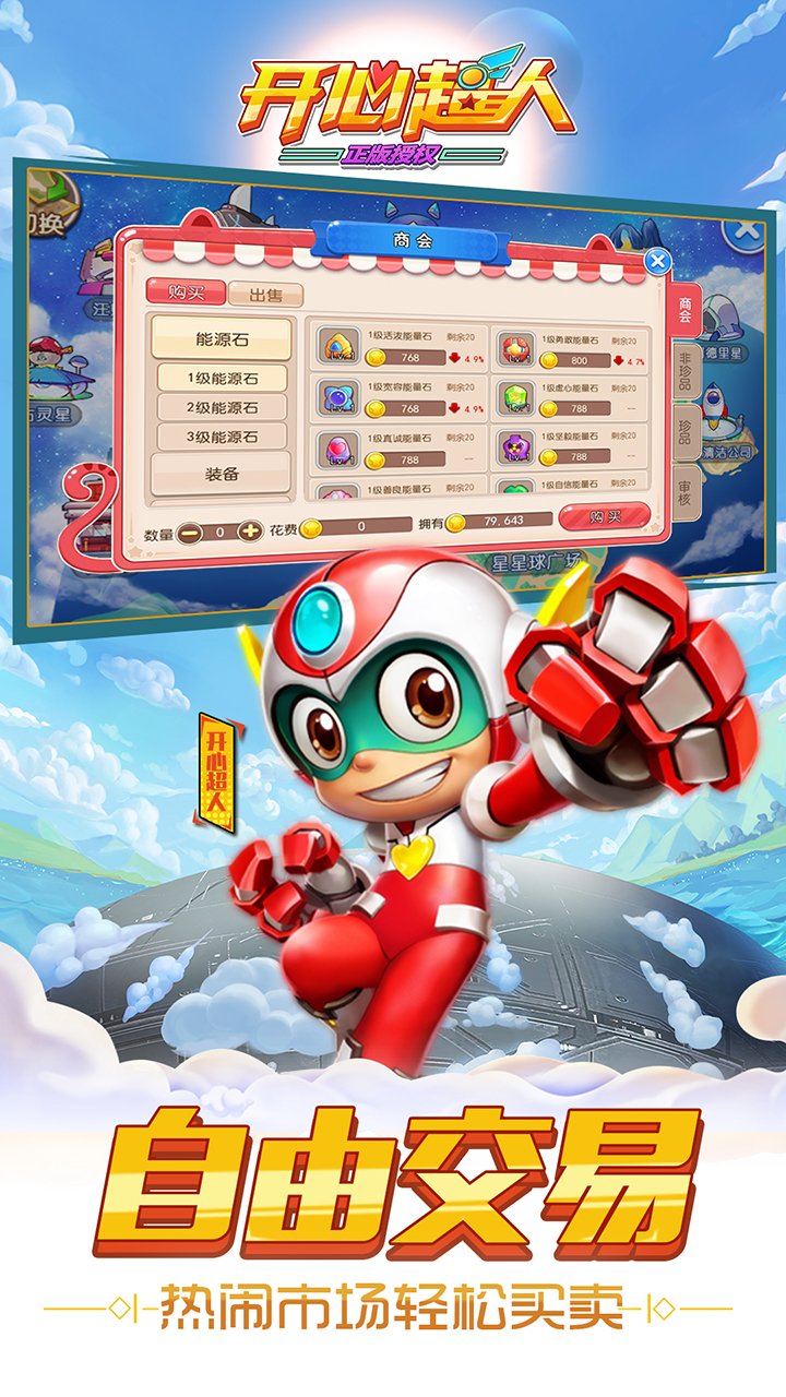 开心超人云游戏截图2