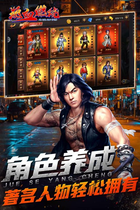 热血燃烧云游戏截图4
