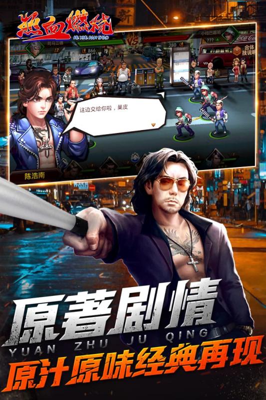 热血燃烧云游戏截图3