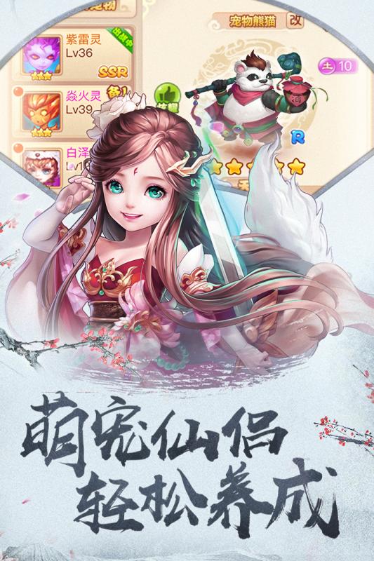 四海仙妖记云游戏截图3