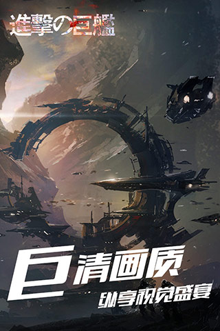 进击的巨舰云游戏截图2