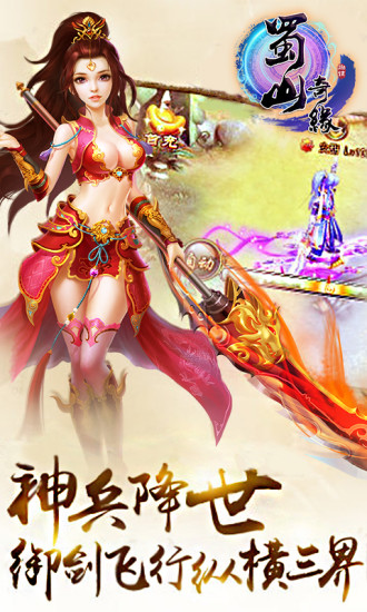 蜀山奇缘云游戏截图4