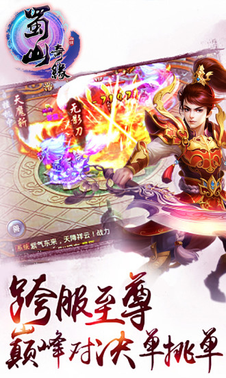 蜀山奇缘云游戏截图2