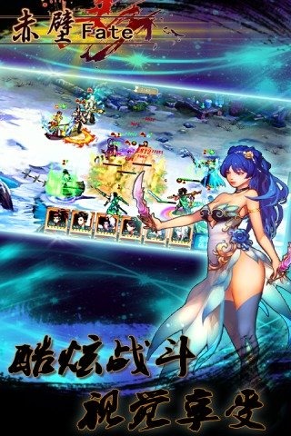 赤壁Fate云游戏截图3
