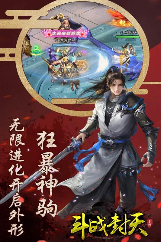 斗战封天云游戏截图3