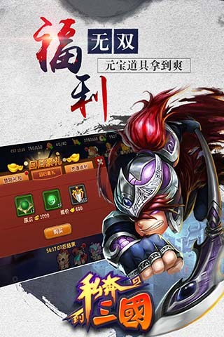 私奔到三国云游戏截图4