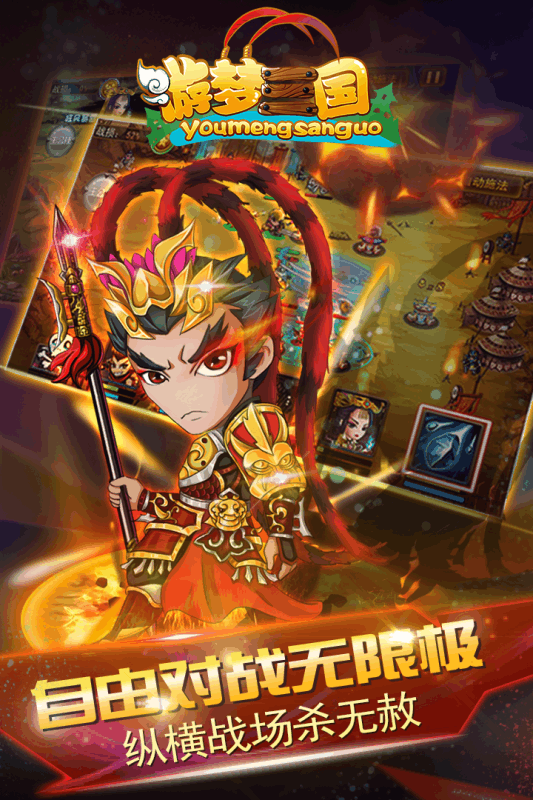 游梦三国云游戏截图4