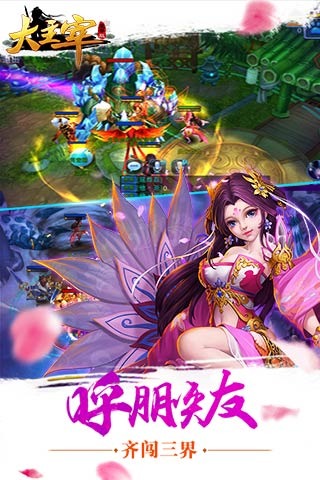 大主宰至尊版云游戏截图3