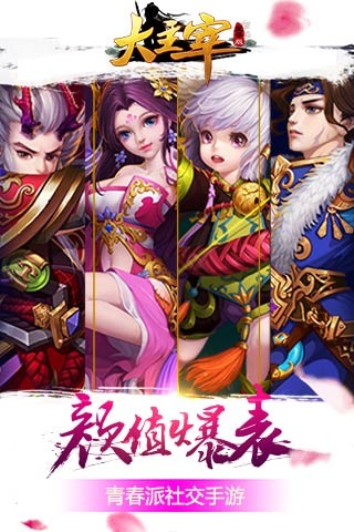 大主宰至尊版云游戏截图2