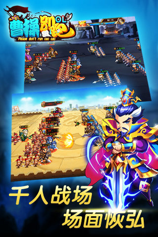 曹操别跑OL云游戏截图4