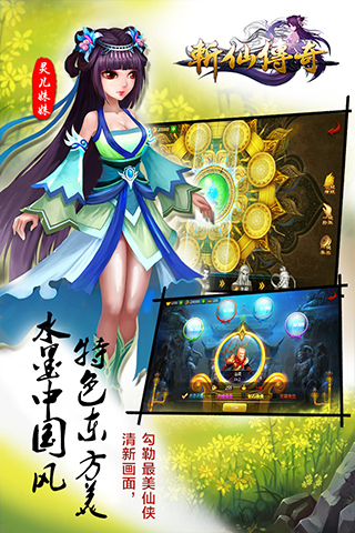 斩仙传奇云游戏截图3