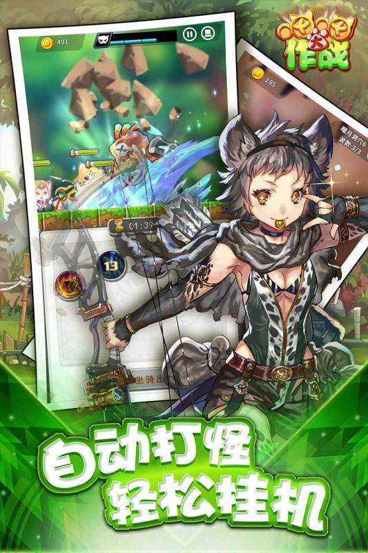 喵喵大作战云游戏截图2
