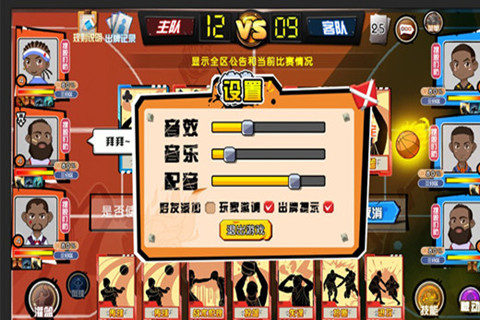全明星街篮云游戏截图2
