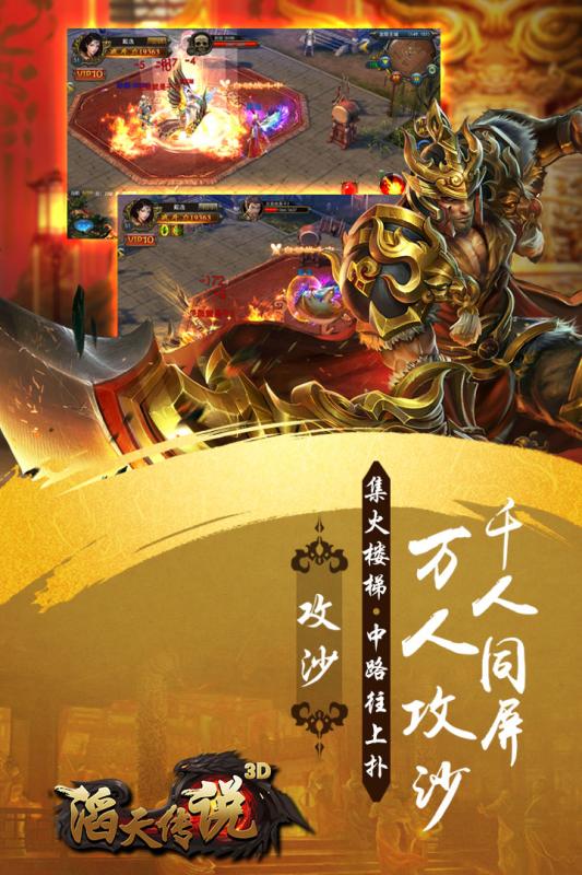 滔天传说云游戏截图3