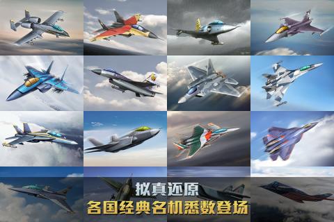 空战争锋云游戏截图3
