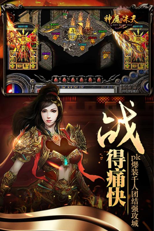 神魔诛天云游戏截图4
