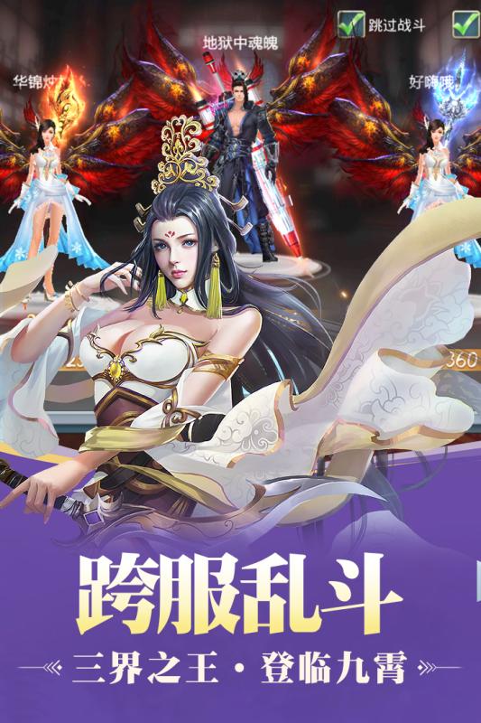 九天传手游云游戏截图3