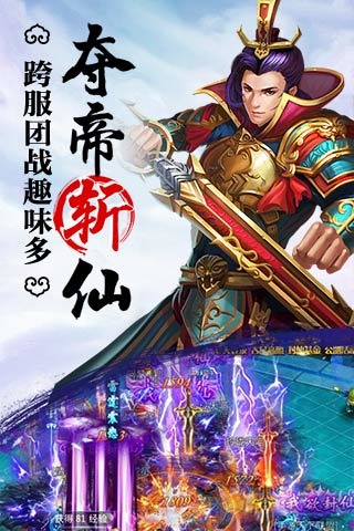 全民修仙2云游戏截图4