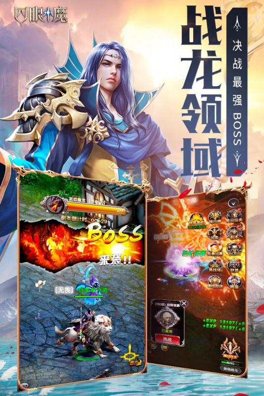 四眼小魔云游戏截图3