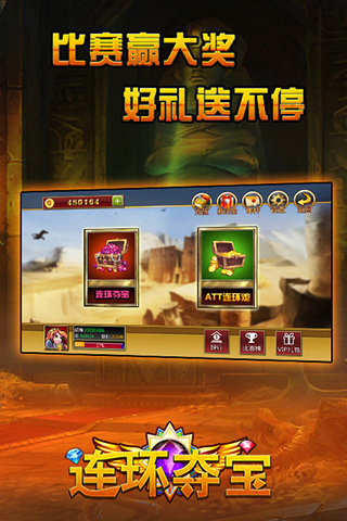 连环夺宝云游戏截图4