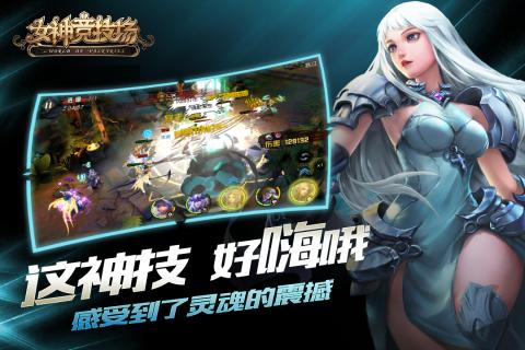 女神竞技场云游戏截图4
