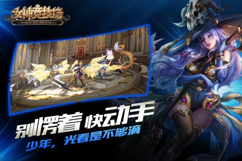 女神竞技场云游戏截图3