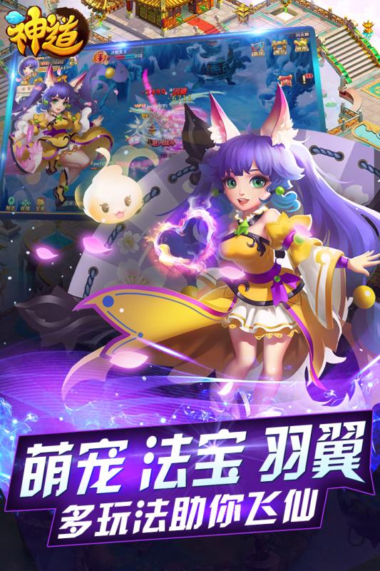 神道手游云游戏截图2