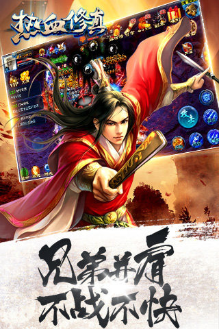 热血修真云游戏截图4