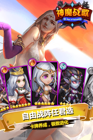 神魔战歌OL云游戏截图4