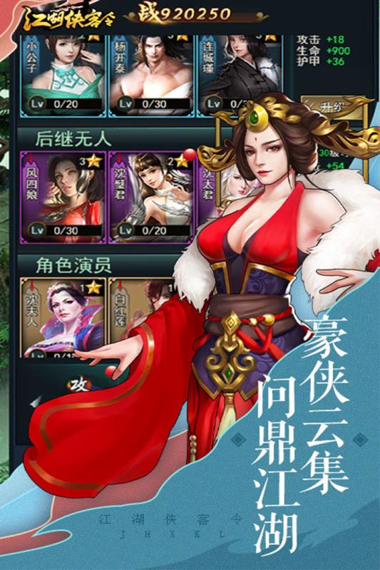 江湖侠客令H5云游戏截图3