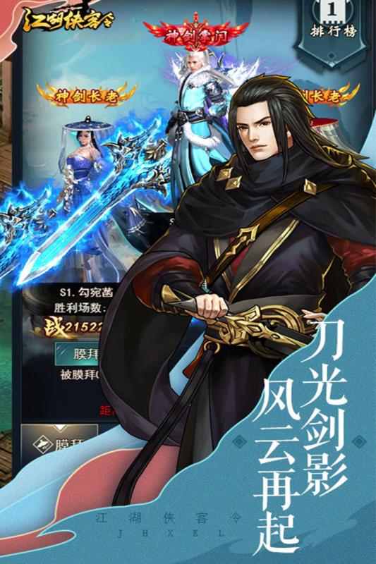 江湖侠客令H5云游戏截图2