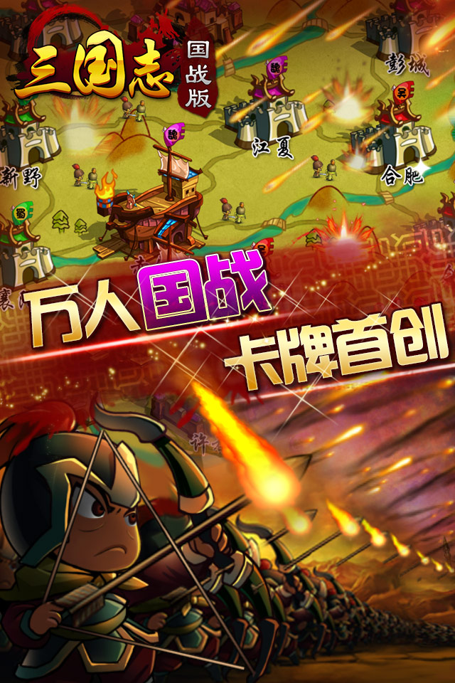 三国志国战版云游戏截图3