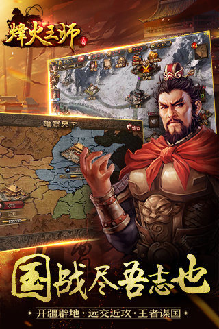 烽火王师云游戏截图2