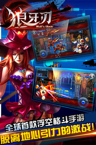 狼牙刃云游戏截图2