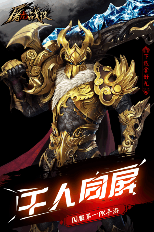 屠龙战役云游戏截图3