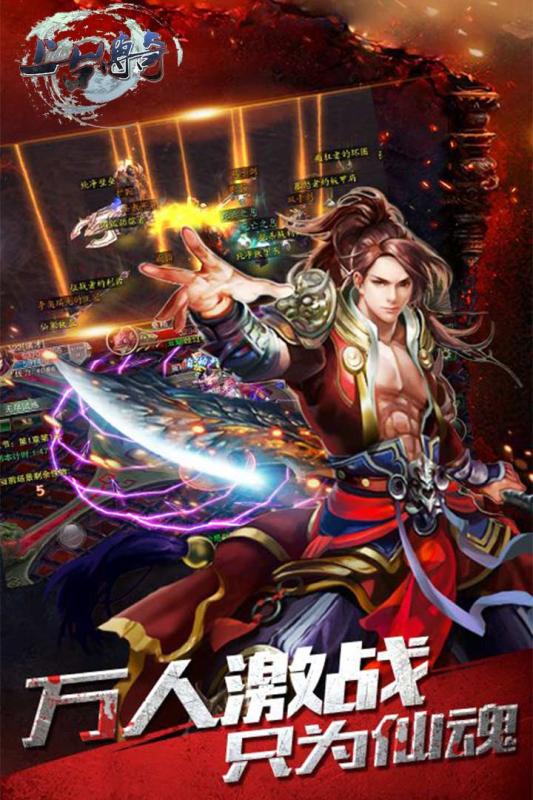 上古传奇OL云游戏截图4