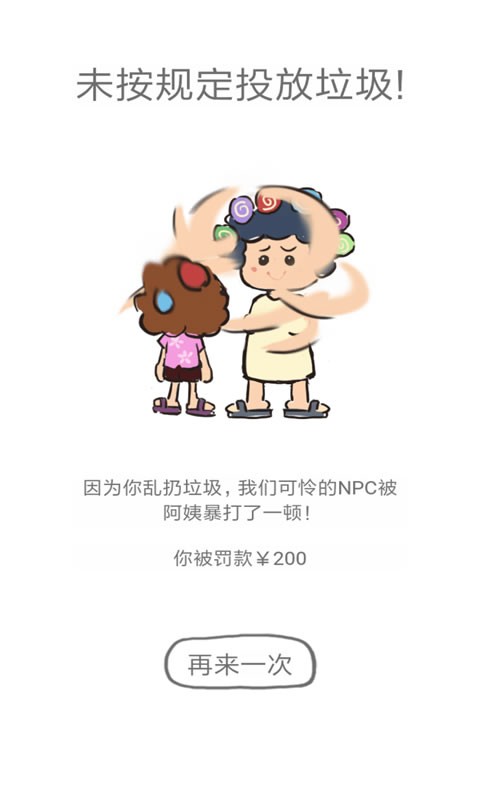豆娃分垃圾云游戏截图4