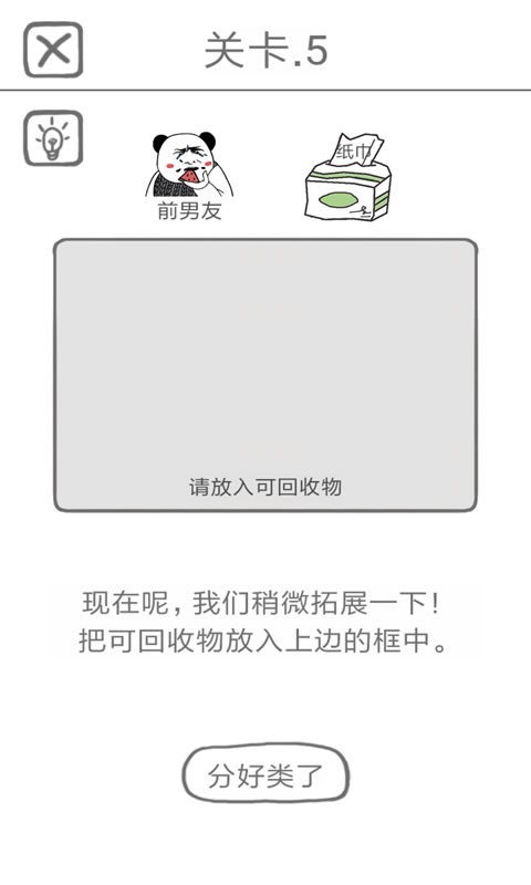 豆娃分垃圾云游戏截图3