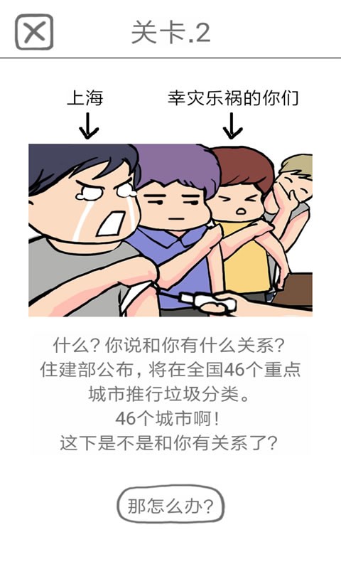 豆娃分垃圾云游戏截图2