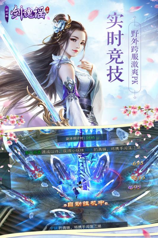 剑魂谣云游戏截图3