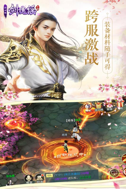 剑魂谣云游戏截图2