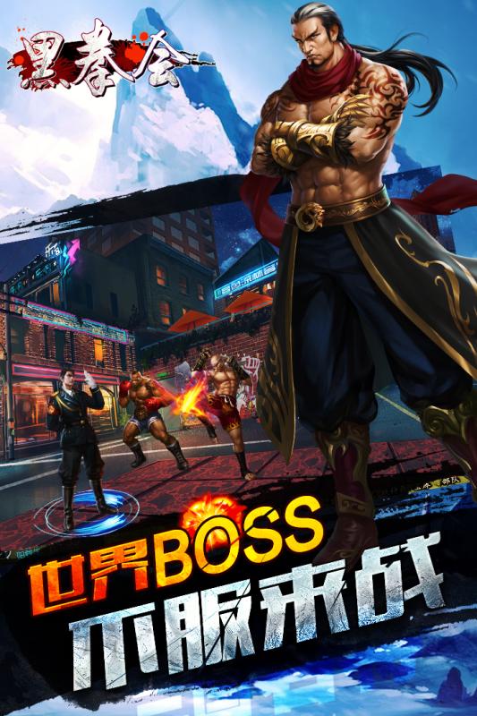 黑拳会云游戏截图2