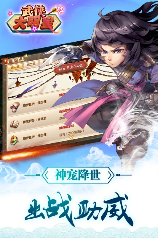 武侠大明星云游戏截图2