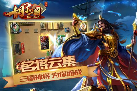 胡了三国云游戏截图2