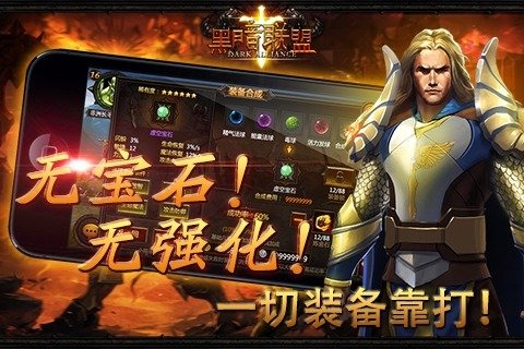黑暗联盟云游戏截图4