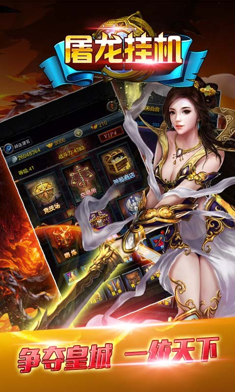 屠龙挂机云游戏截图3